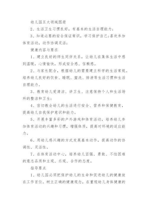 幼儿园五大领域教师培训心得6篇.docx