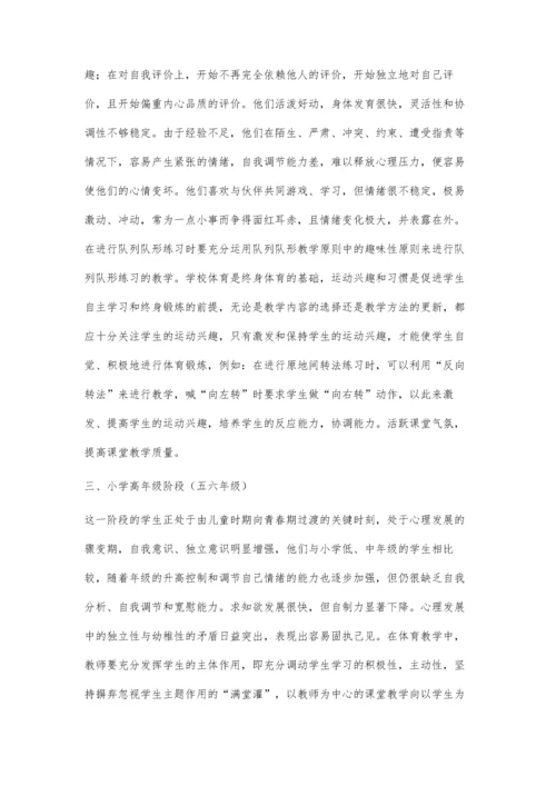 小议小学体育课中队列队形练习的科学运用.docx