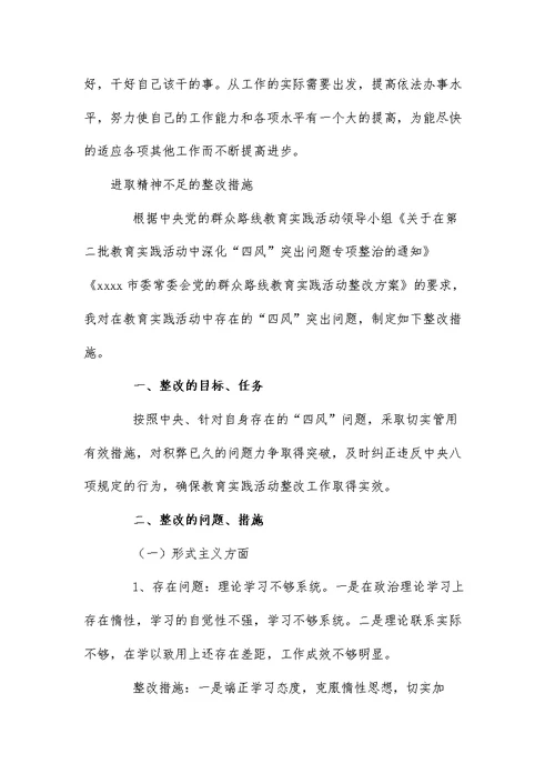 进取精神不足的整改措施
