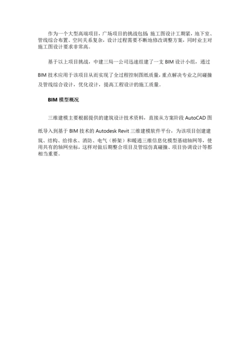 基于BIM技术的机电设备设施管理系统案例分析.docx