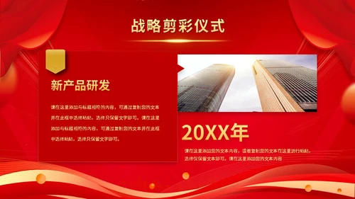 红色科技风企业战略合作启动仪式启动大会签约仪式ppt模板