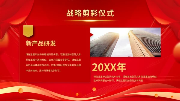 红色科技风企业战略合作启动仪式启动大会签约仪式ppt模板