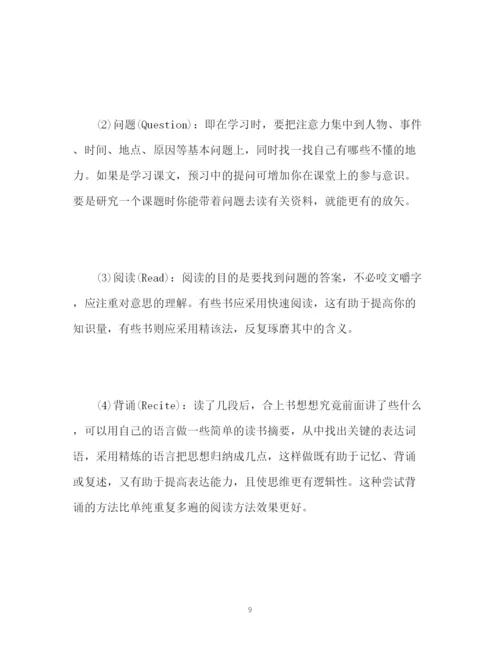 精编之个人学习计划书.docx