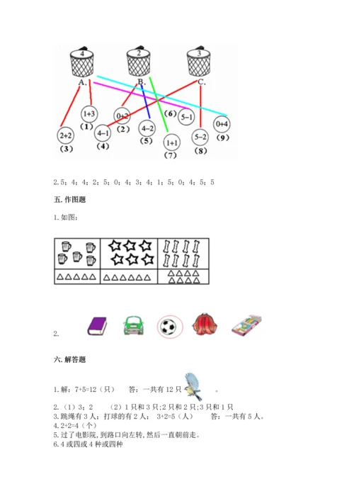 一年级上册数学期中测试卷及完整答案1套.docx