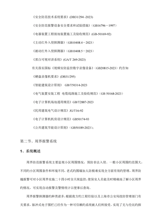 弱电专项施工方案.docx