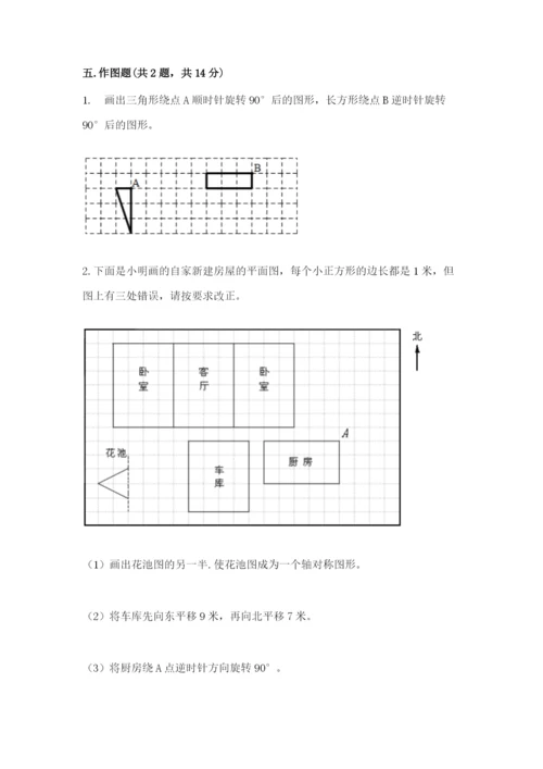 人教版数学五年级下册期末测试卷精品加答案.docx