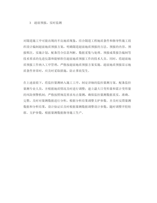 2022《安全管理论文》之浅谈隧道建设中的安全管理措施.docx