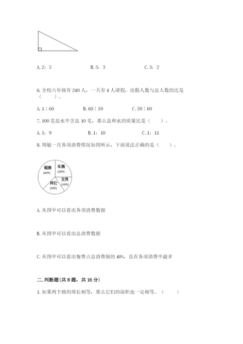 小学数学六年级上册期末测试卷及参考答案（培优）.docx