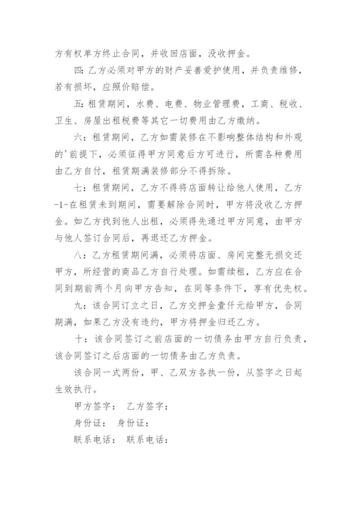 门面租赁合同_13.docx