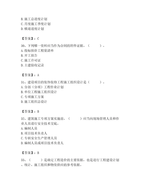 施工员之装饰施工专业管理实务题库汇编