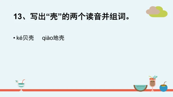 统编版语文二年级下册第三单元分课重难点复习 课件