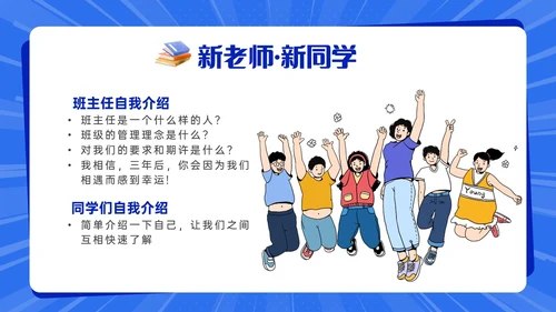 孟菲斯风初中中学开学第一课PPT课件