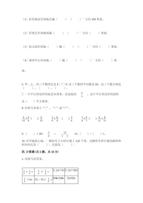 2022年人教版六年级上册数学期末测试卷【中心小学】.docx