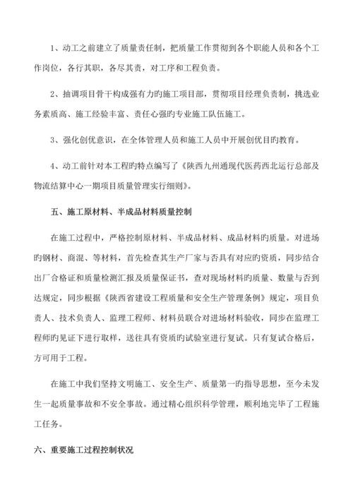 陕西九州通医药有限公司楼三层以上主体工程验收自评报告.docx
