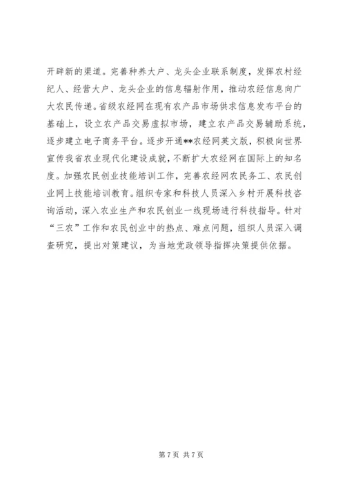 农经网经验交流.docx