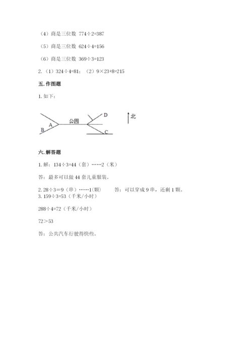 三年级下册数学期中测试卷（达标题）word版.docx