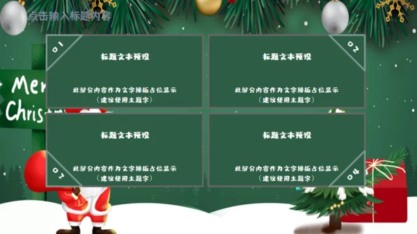欢乐圣诞节年末工作总结汇报通用PPT模板