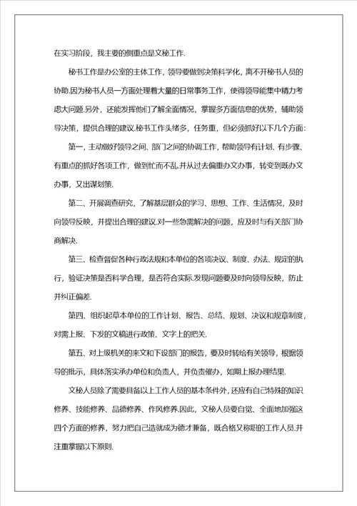 顶岗实习报告集锦十篇2