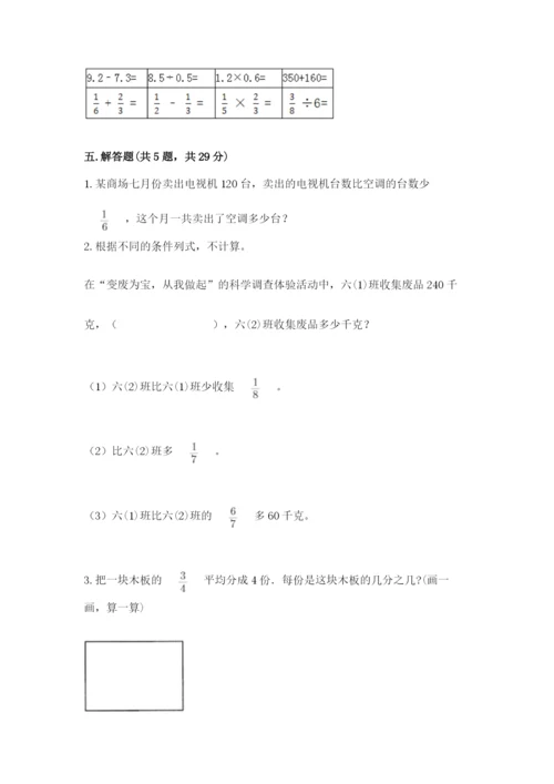 冀教版五年级下册数学第六单元 分数除法 测试卷【夺冠】.docx