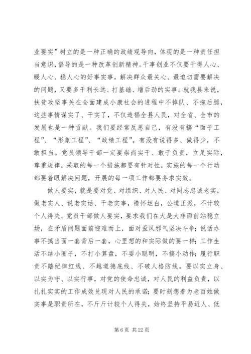 住建局“三严三实”专题党课辅导报告.docx