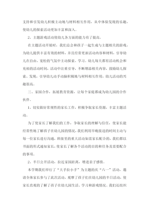 中班教育心得体会简短7篇.docx