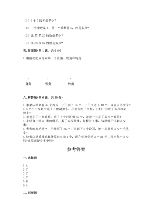 人教版数学二年级上册期末测试卷精品（历年真题）.docx