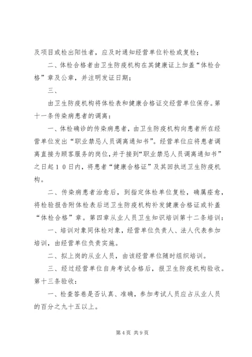 公共场所卫生监督工作程序 (2).docx