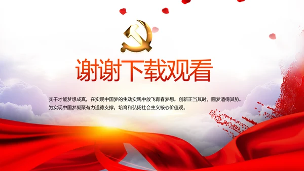 红色党的十九届五中全会精神十四五规划PPT