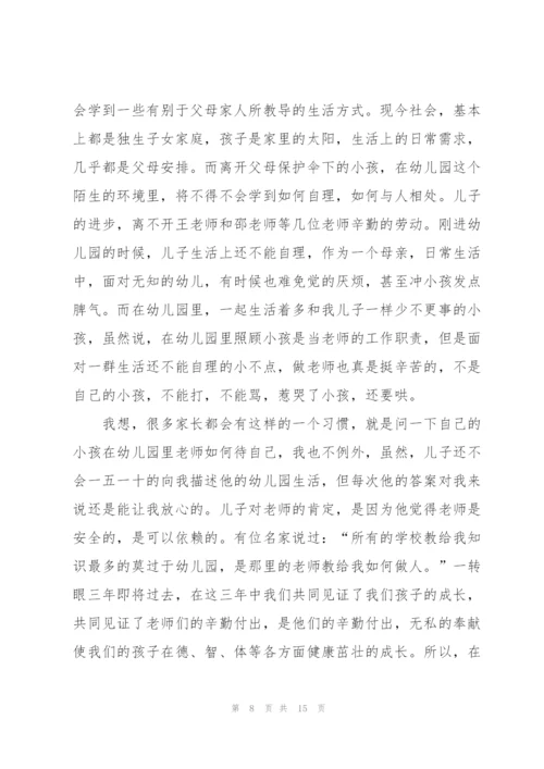 幼儿园家长代表发言稿大全.docx