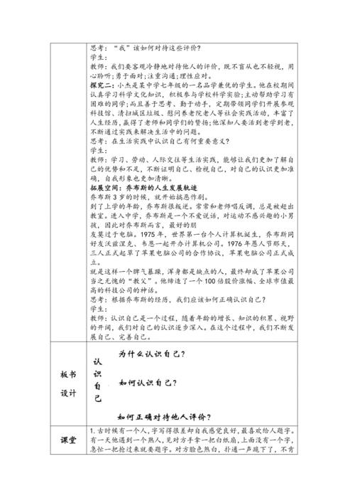 【核心素养目标】2.1认识自己表格式 教学设计