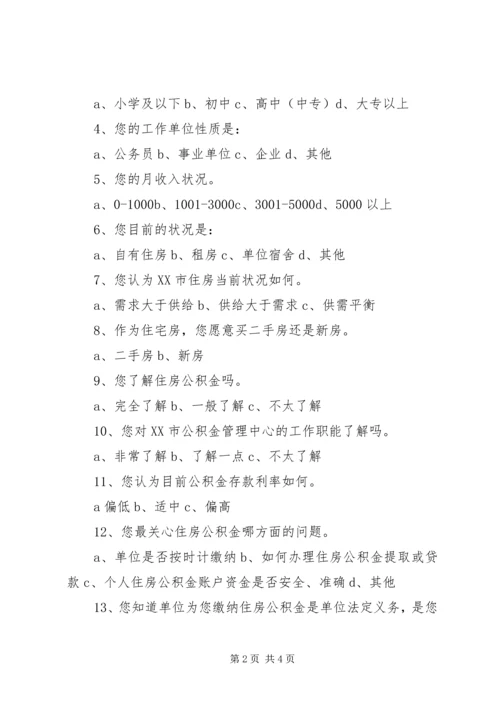 住房问题调查问卷_1 (3).docx