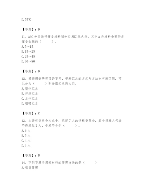 2024年材料员之材料员专业管理实务题库含答案（基础题）.docx