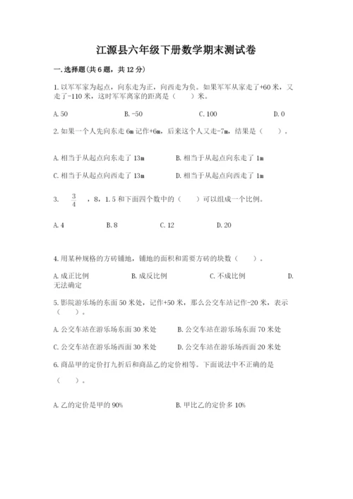 江源县六年级下册数学期末测试卷完整答案.docx