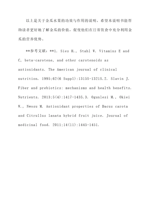 金瓜水果的功效与作用