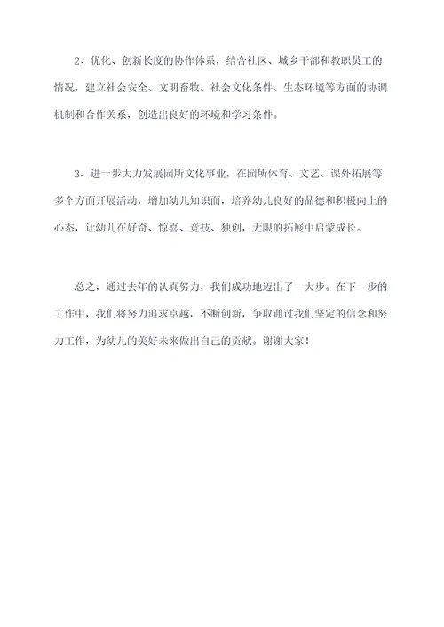 幼儿园园园长述职报告