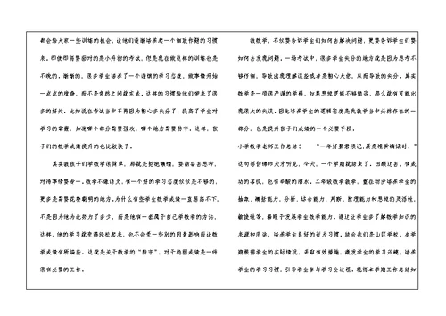 小学数学老师工作总结精选15篇