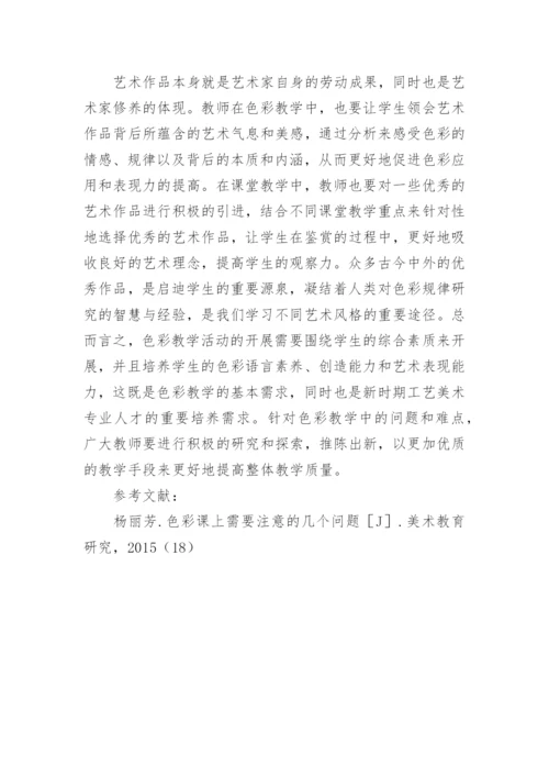 分析中职工艺美术专业的色彩教学论文.docx