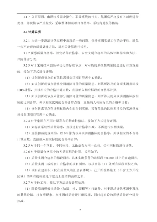 商业工程质量实测实量作业指引.docx