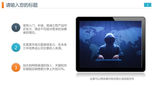 网络信息技术安全主题ppt模板