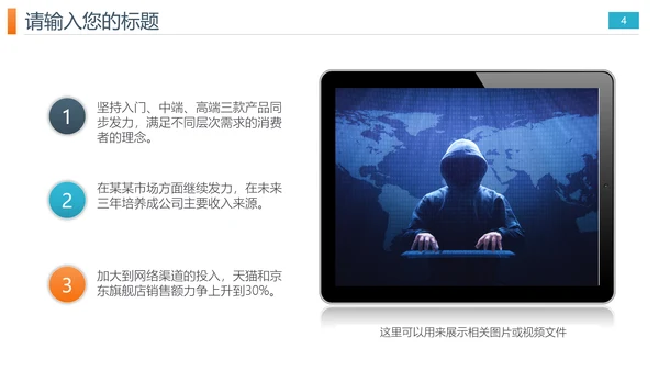 网络信息技术安全主题ppt模板