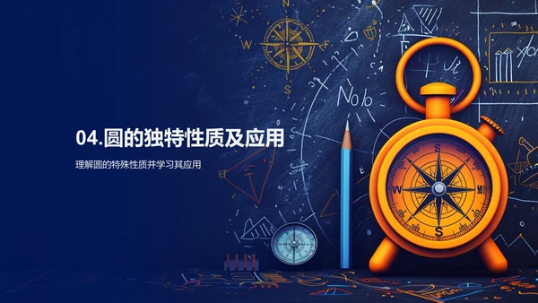 初中数学圆形知识讲解PPT模板