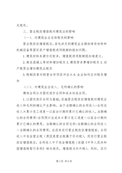 增值税改营业税心得体会_1.docx
