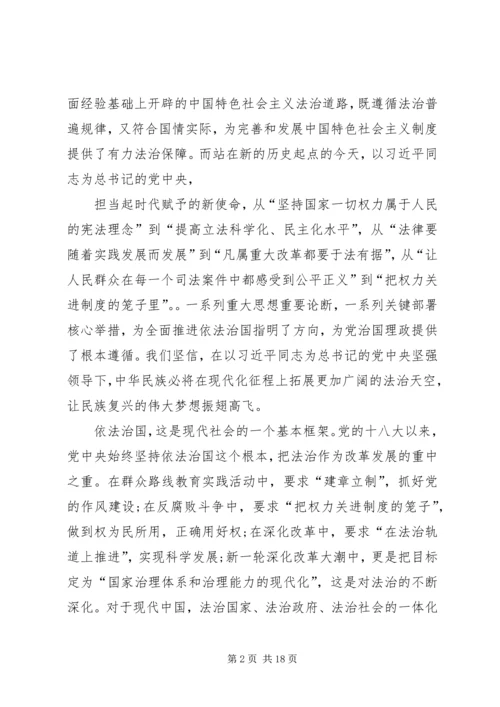 思想汇报,依法治国 (3).docx