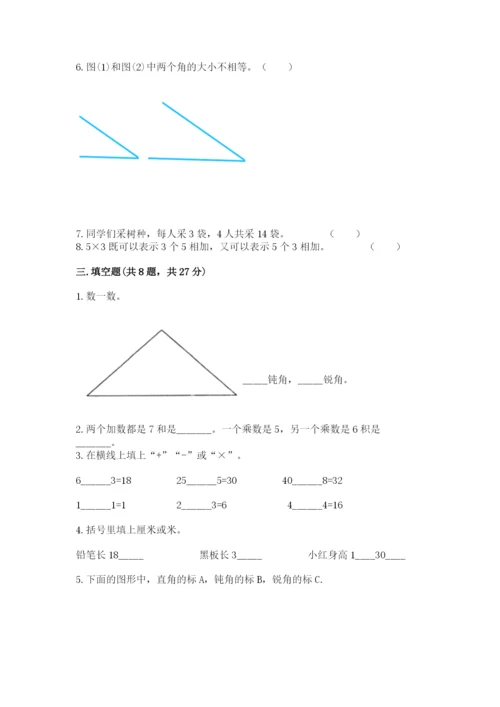小学数学二年级上册期中测试卷含答案（突破训练）.docx