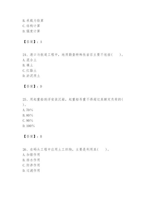 2024年一级建造师之一建港口与航道工程实务题库附完整答案【名师系列】.docx