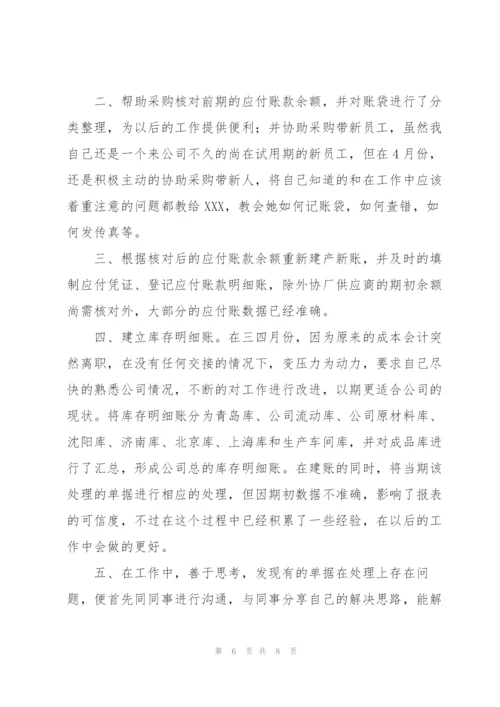 转正工作总结开头及结尾300字.docx