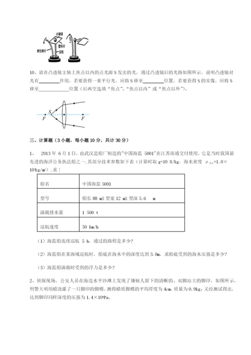 滚动提升练习四川成都市华西中学物理八年级下册期末考试综合训练试题（解析版）.docx