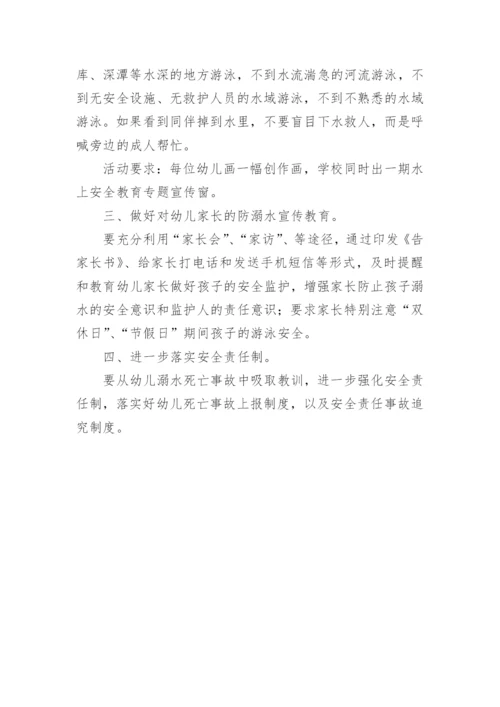 小学防溺水安全制度.docx