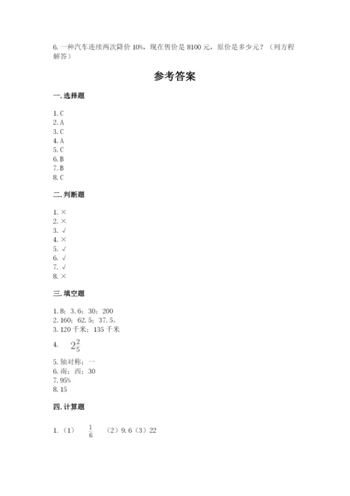小学六年级上册数学期末测试卷含完整答案【考点梳理】.docx