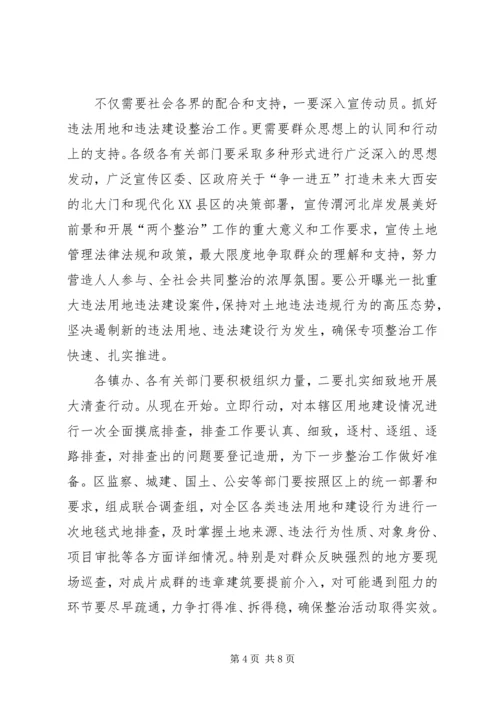 区长在建设治理大会发言.docx